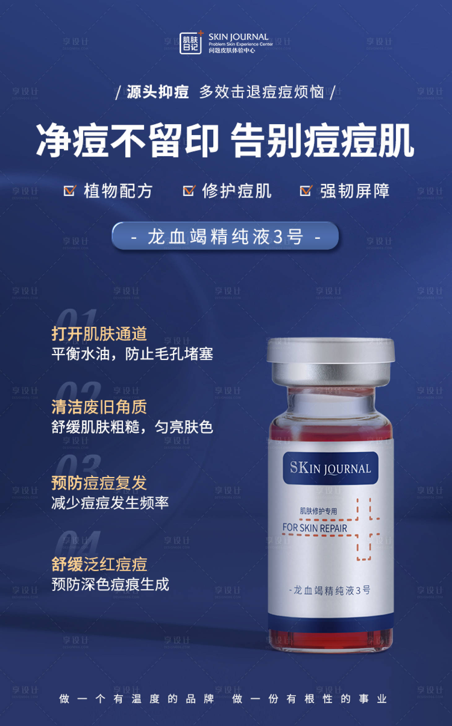 源文件下载【净痘精华海报】编号：35100015975691328