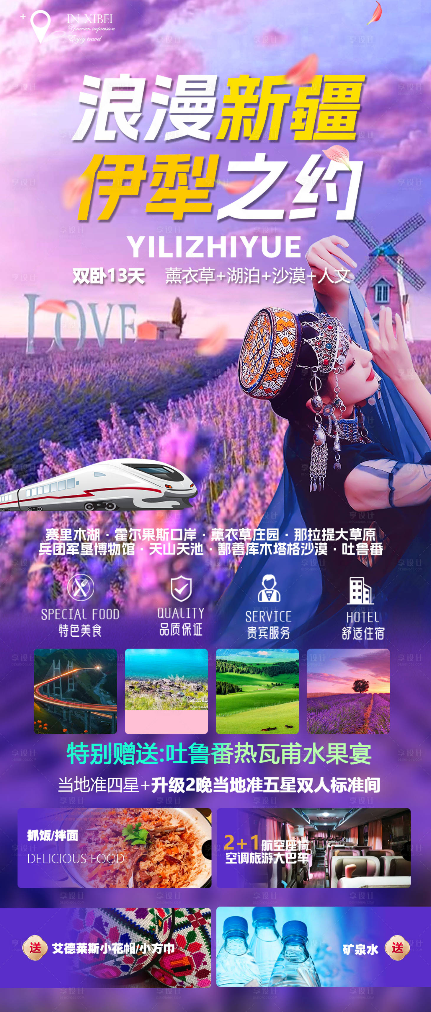 源文件下载【享设计】搜索编号：15220016033523230【新疆相约伊犁 】