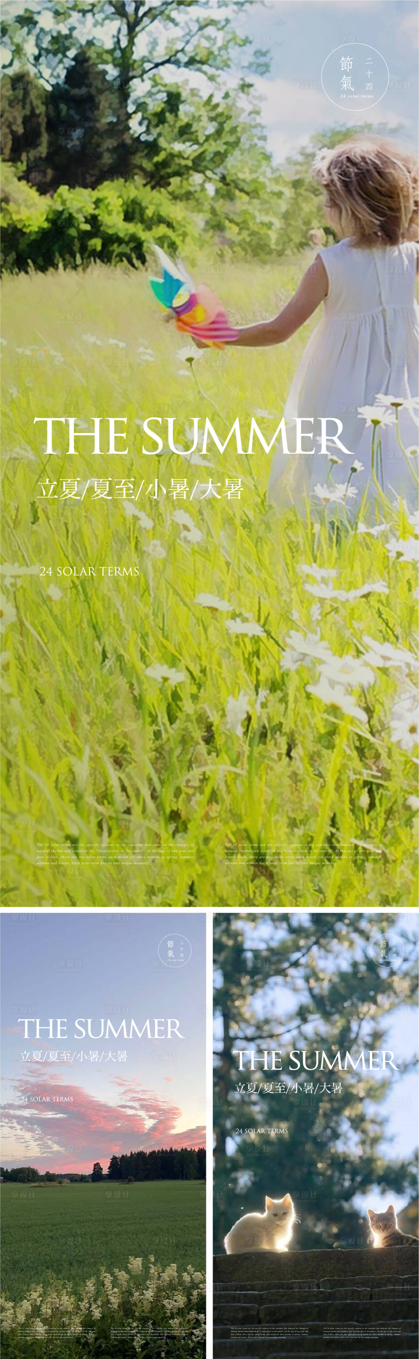 源文件下载【享设计】搜索编号：28850016249381250【夏日节气海报】