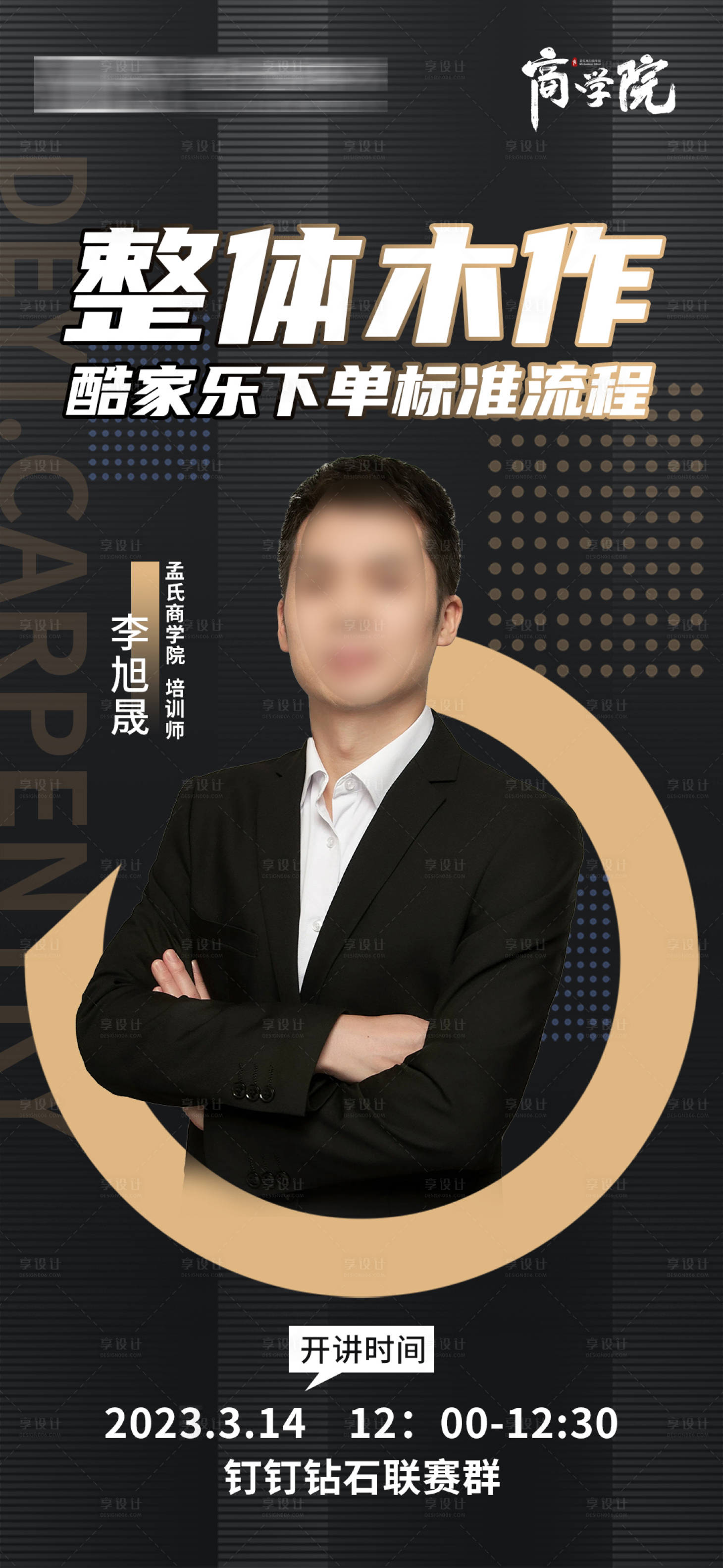 源文件下載【享設計】搜索編號：90270015998844074【講師人物海報】