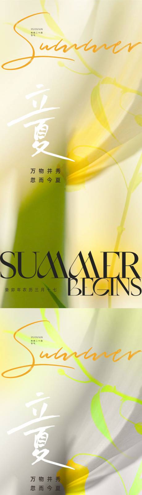 源文件下载【立夏节日节气海报】编号：92350016370706571