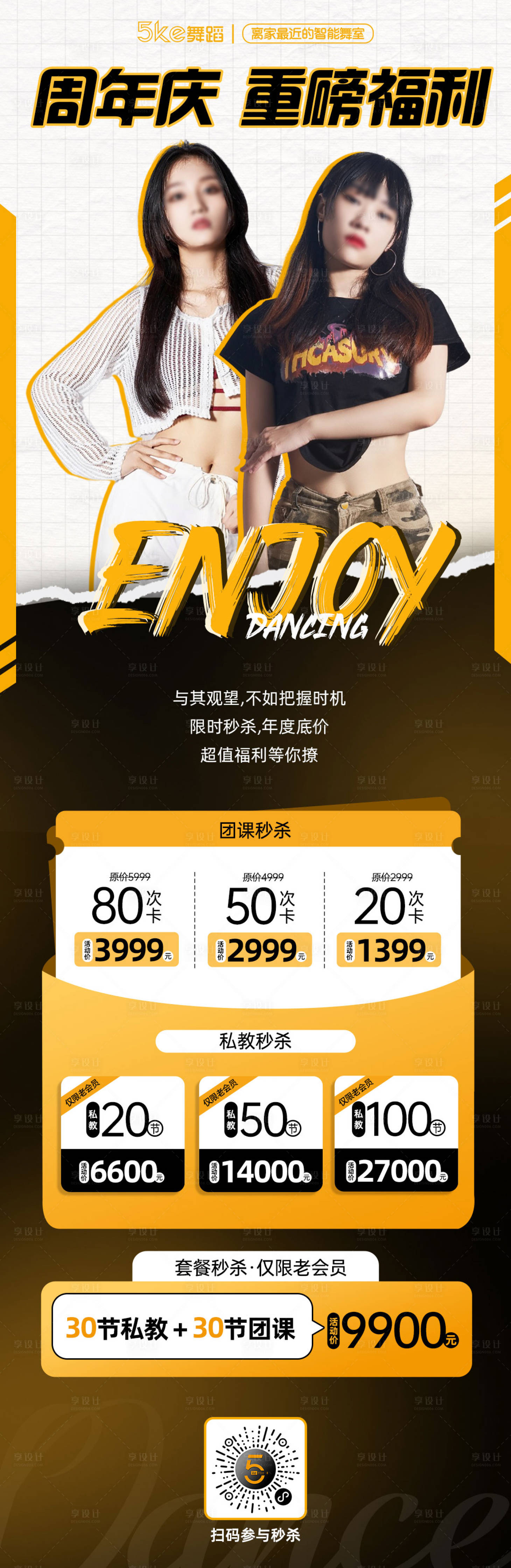 源文件下載【周年慶促銷活動海報】編號：90960016204093513