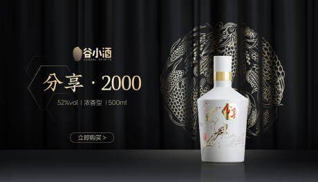 源文件下載【享設計】搜索編號：70190015843304714【白酒海報】
