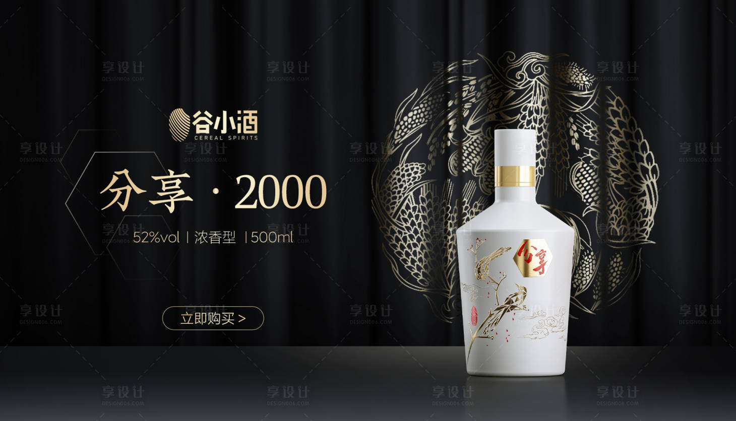 源文件下载【享设计】搜索编号：70190015843304714【白酒海报】