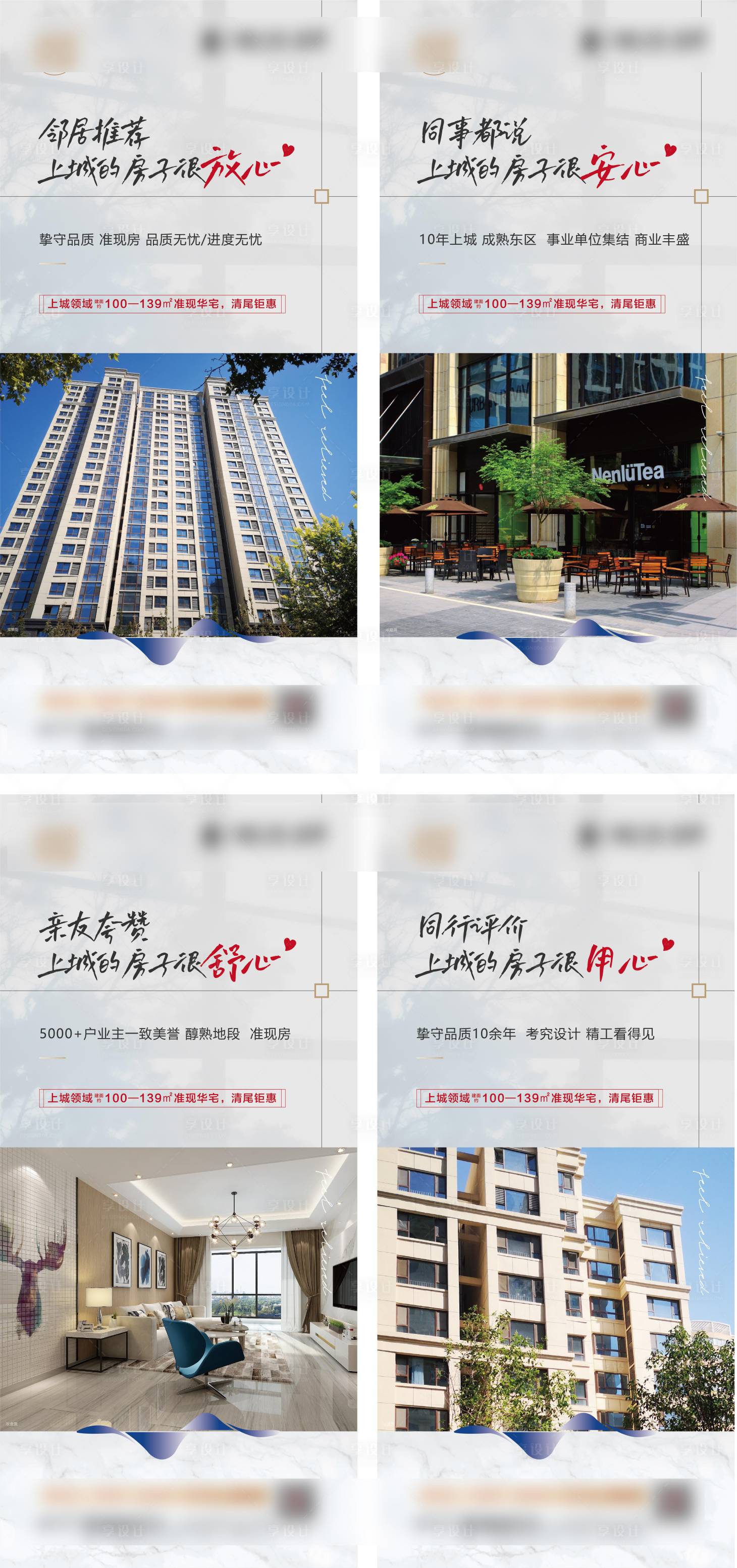源文件下載【享設計】搜索編號：11530016243036484【地產系列價值點海報】