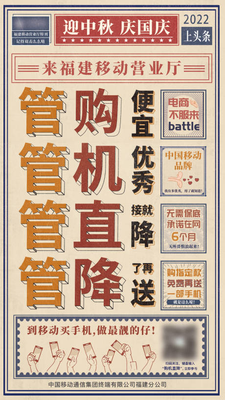 源文件下载【复古大字报促销海报】编号：23650016328481364