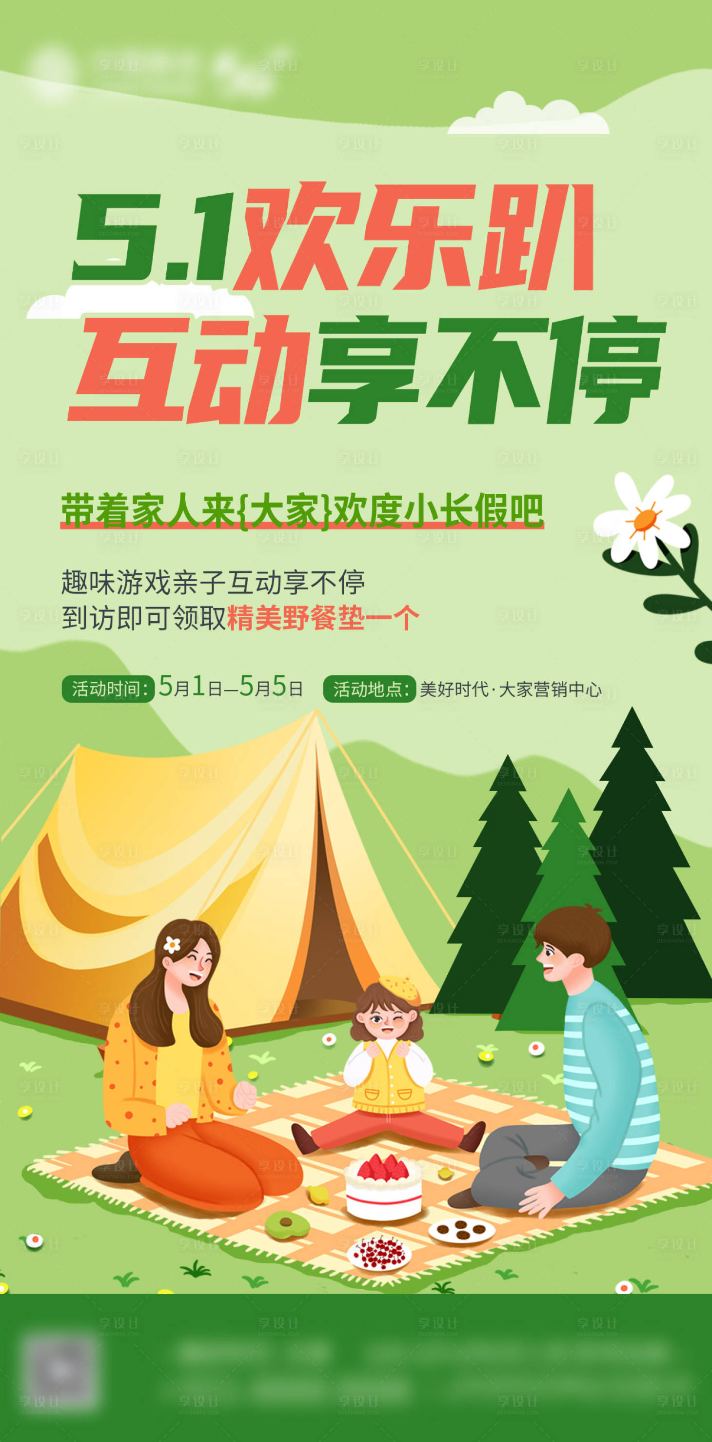 源文件下載【享設(shè)計(jì)】搜索編號(hào)：49810016262725868【51轟趴海報(bào)】