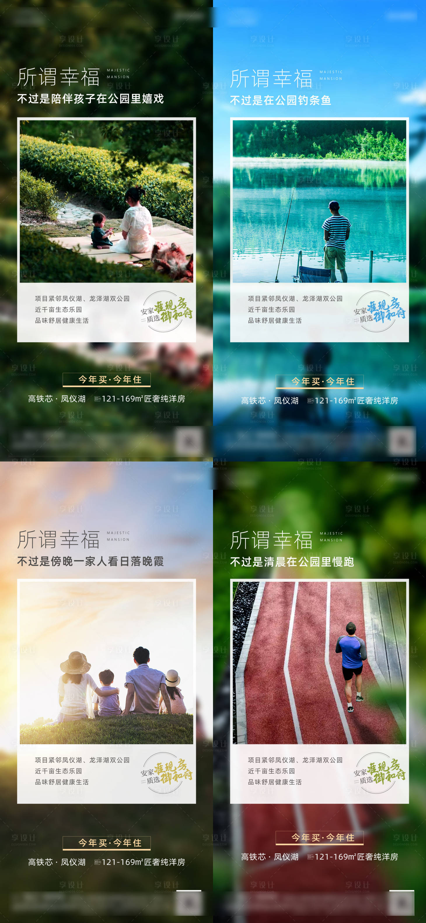 源文件下载【洋房公园价值点海报】编号：73880015907308091