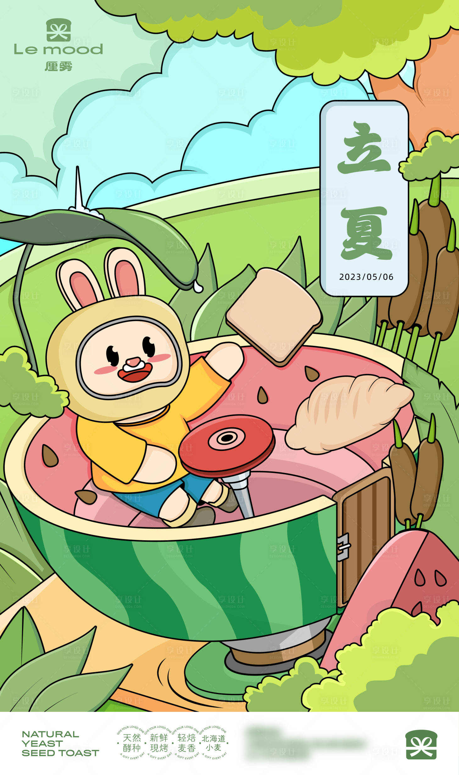 源文件下载【享设计】搜索编号：10610016350274561【立夏烘焙插画创意海报】