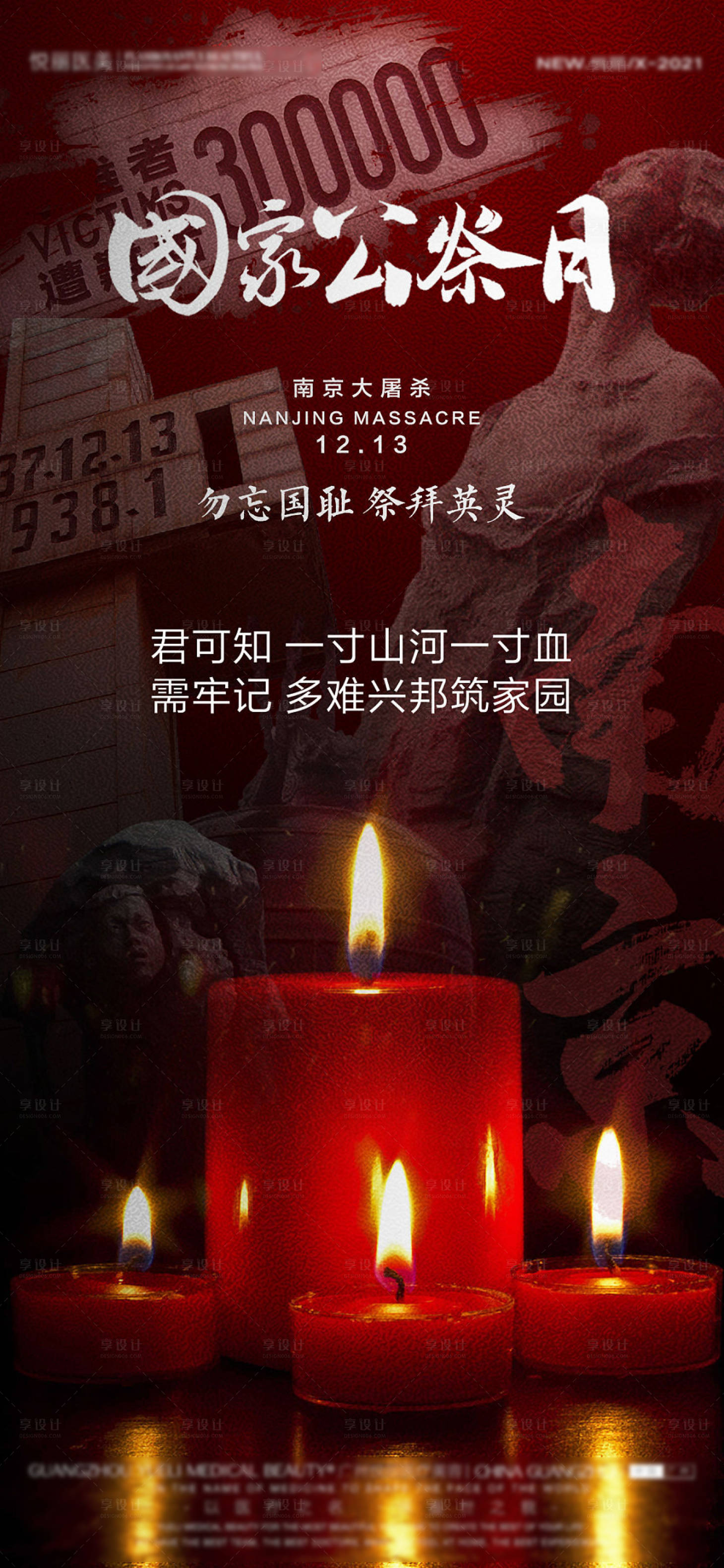 源文件下载【享设计】搜索编号：16460007613339336【国家公祭日】