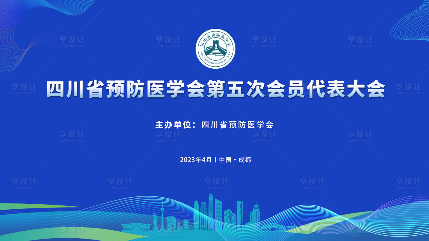 源文件下載【享設計】搜索編號：91000016173319461【醫學會議主視覺】
