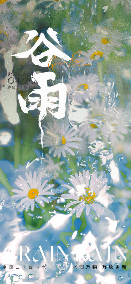 源文件下載【享設計】搜索編號：23280015967977951【谷雨節氣海報】