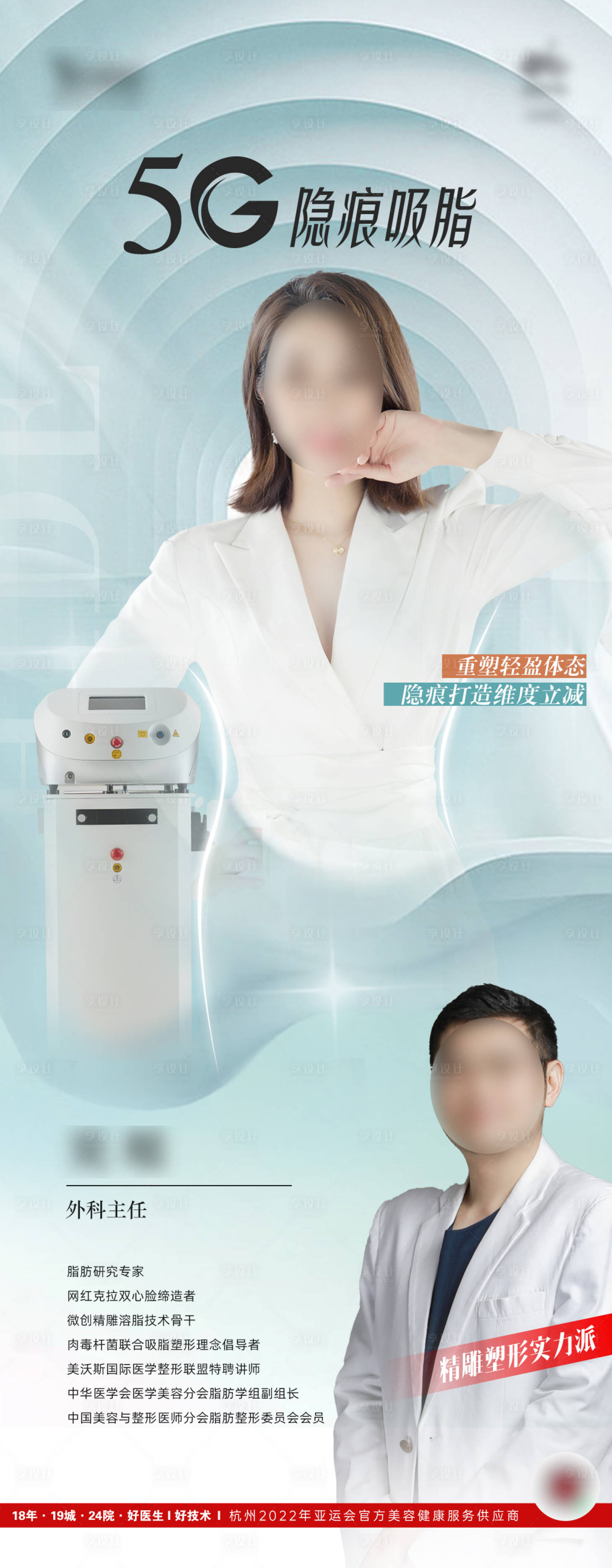 源文件下载【享设计】搜索编号：64600016380496325【医美项目宣传医师】