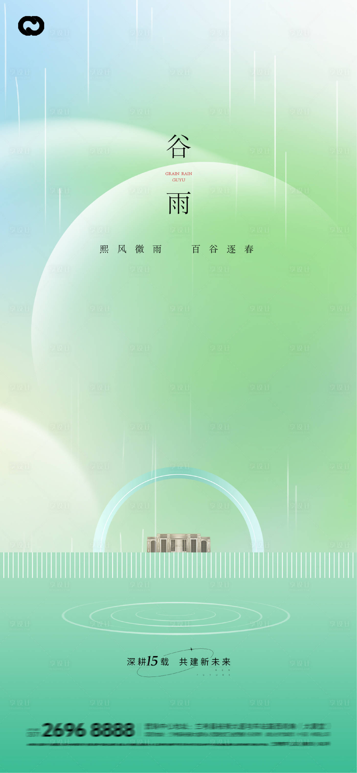源文件下载【享设计】搜索编号：93440016151178772【谷雨节气海报】