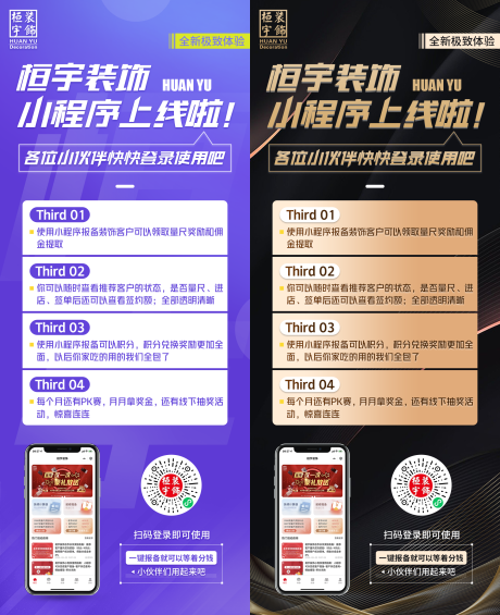 源文件下载【家装小程序推广系列海报】编号：23480016342261723