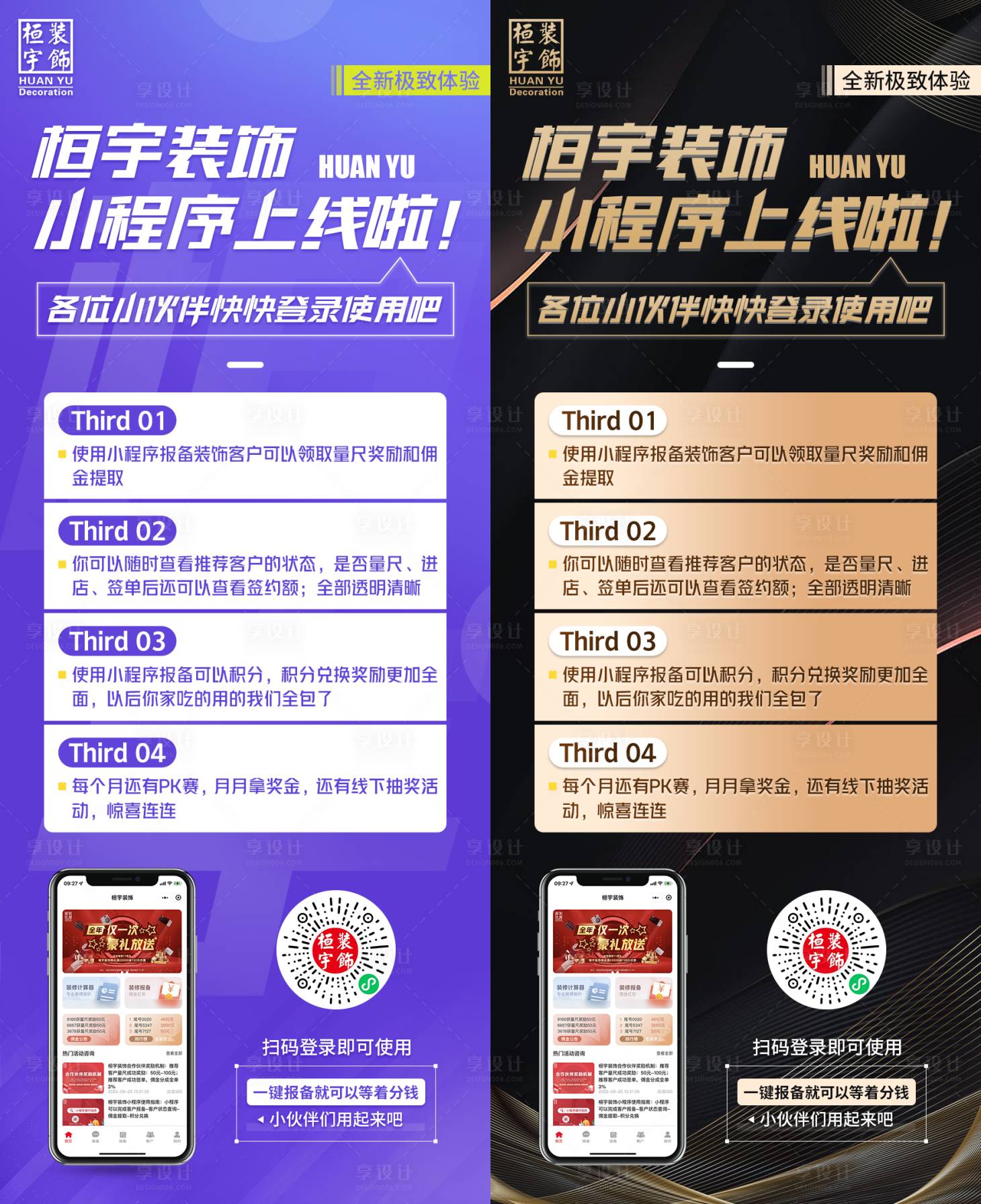 源文件下载【享设计】搜索编号：23480016342261723【家装小程序推广系列海报】