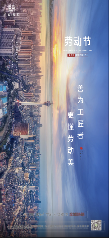 源文件下载【51劳动节城市风景地产】编号：32020016333153509