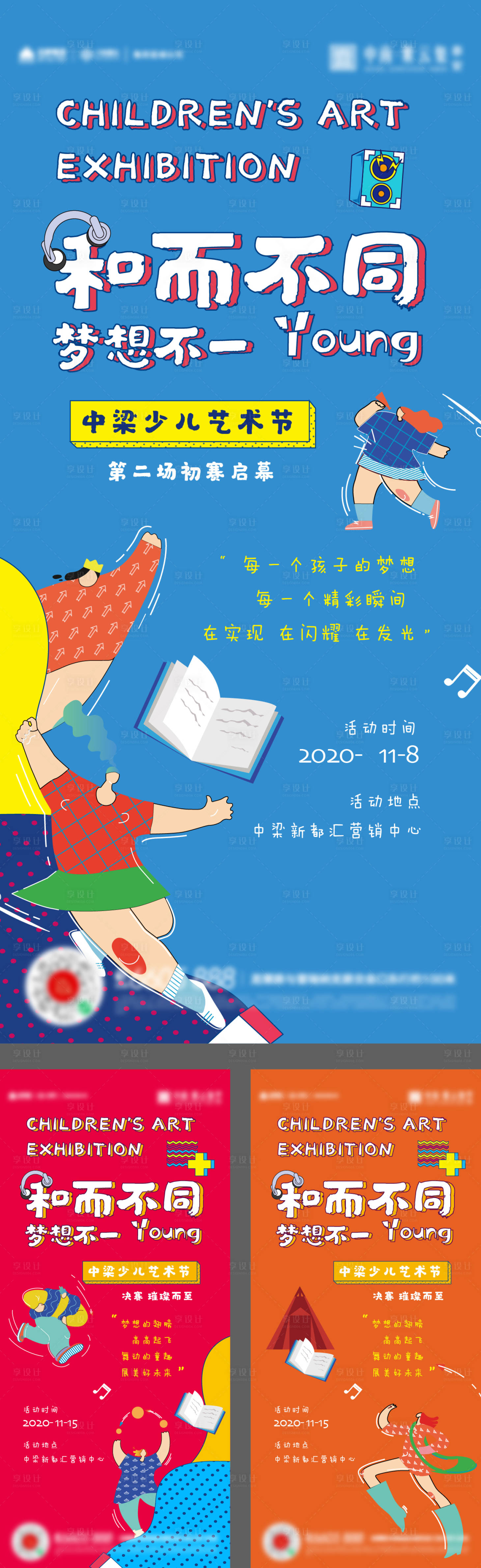 源文件下載【享設計】搜索編號：79310015954486514【兒童藝術節讀書會露營活動海報】