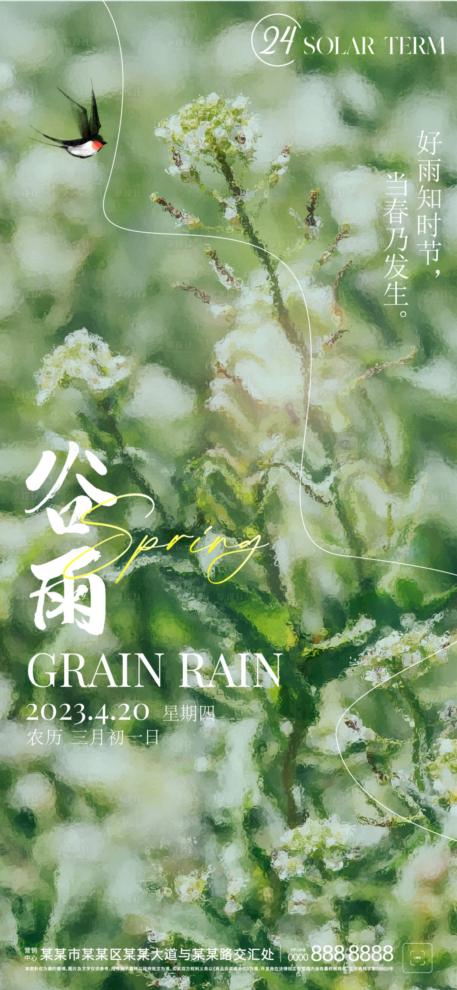 源文件下載【谷雨節氣海報】編號：40060015842703385