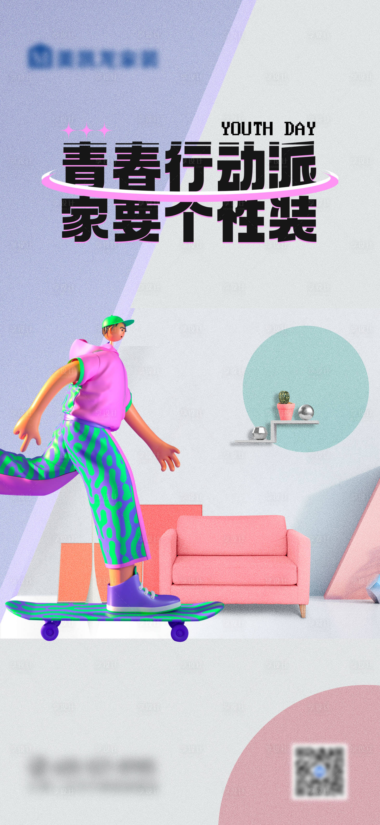 源文件下载【享设计】搜索编号：21960016349526905【五四青年节海报】