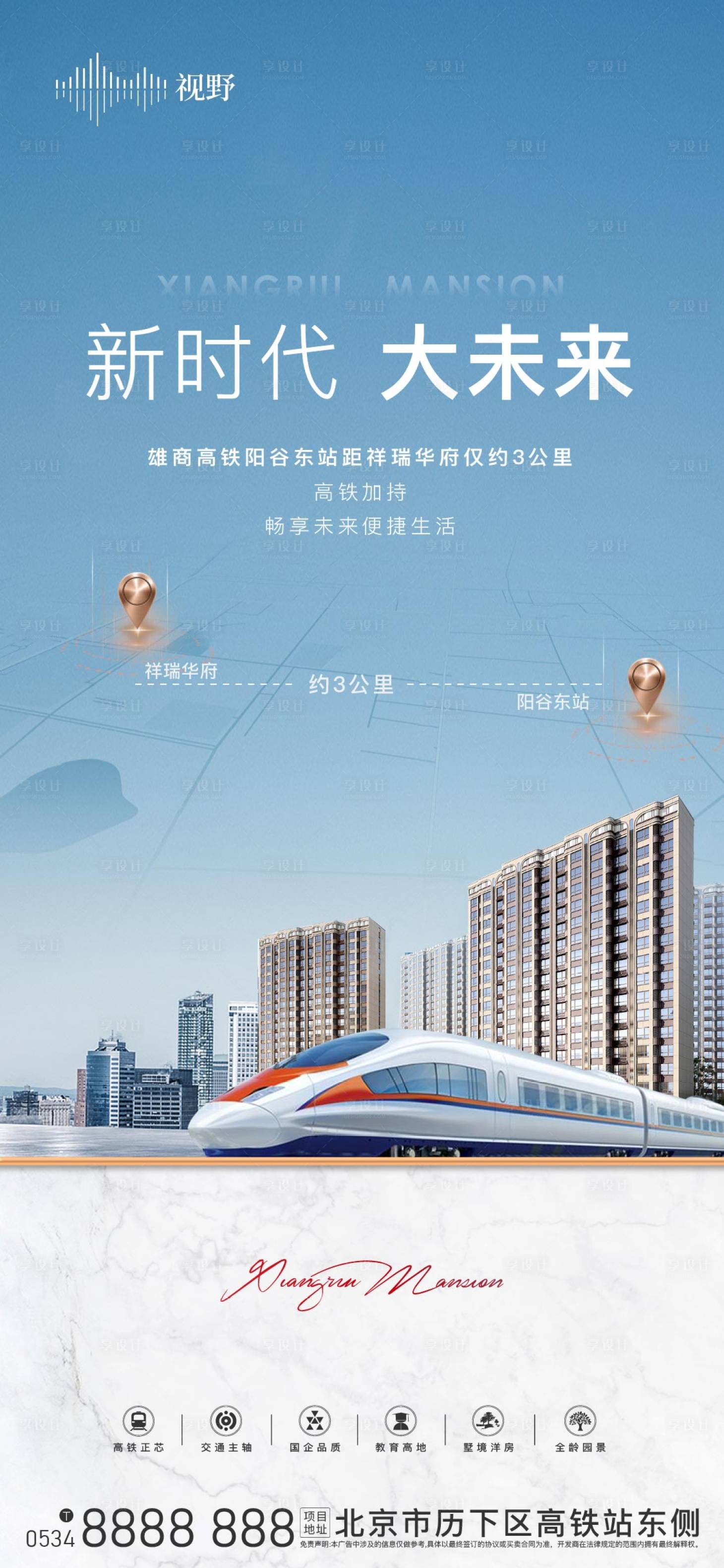 源文件下载【享设计】搜索编号：11940016042291874【地产高铁价值点】