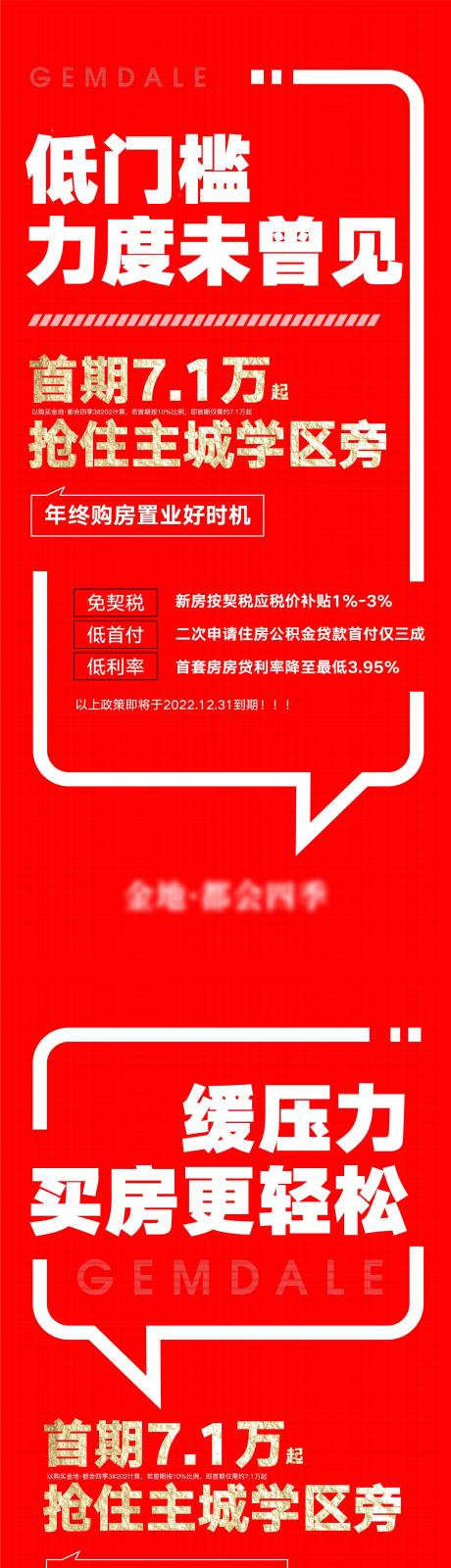 源文件下载【地产大字报海报】编号：20230407125159790