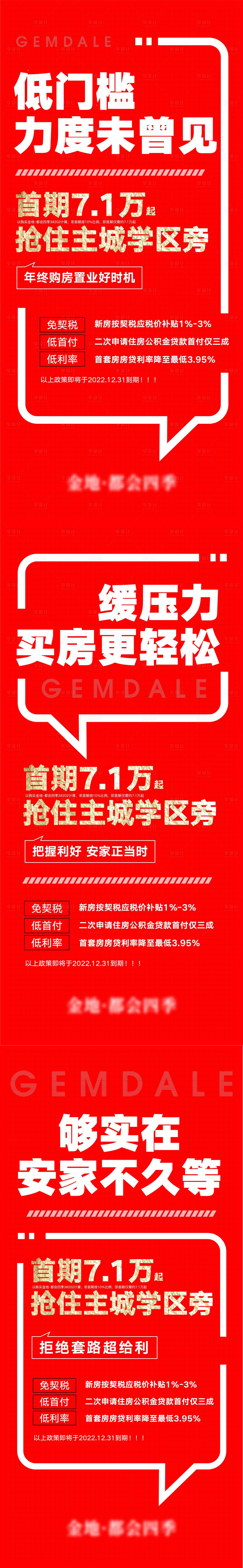 源文件下載【享設(shè)計(jì)】搜索編號(hào)：85640015907647043【地產(chǎn)大字報(bào)海報(bào)】