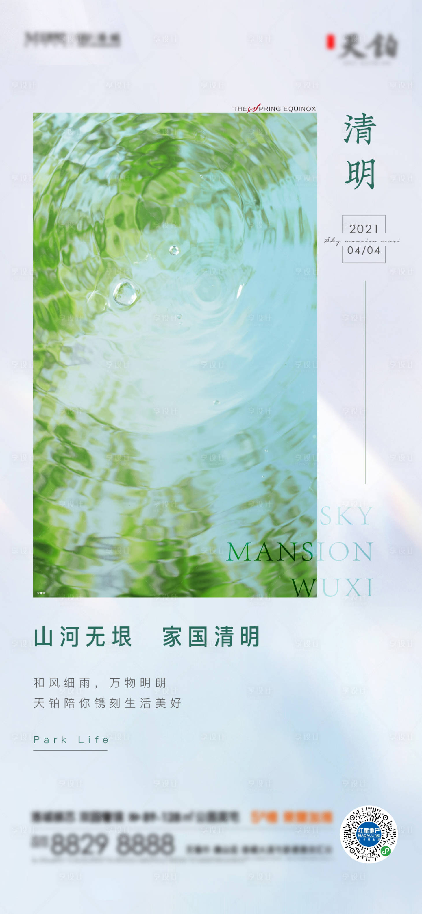 源文件下載【享設計】搜索編號：94290015816905607【節日刷屏】