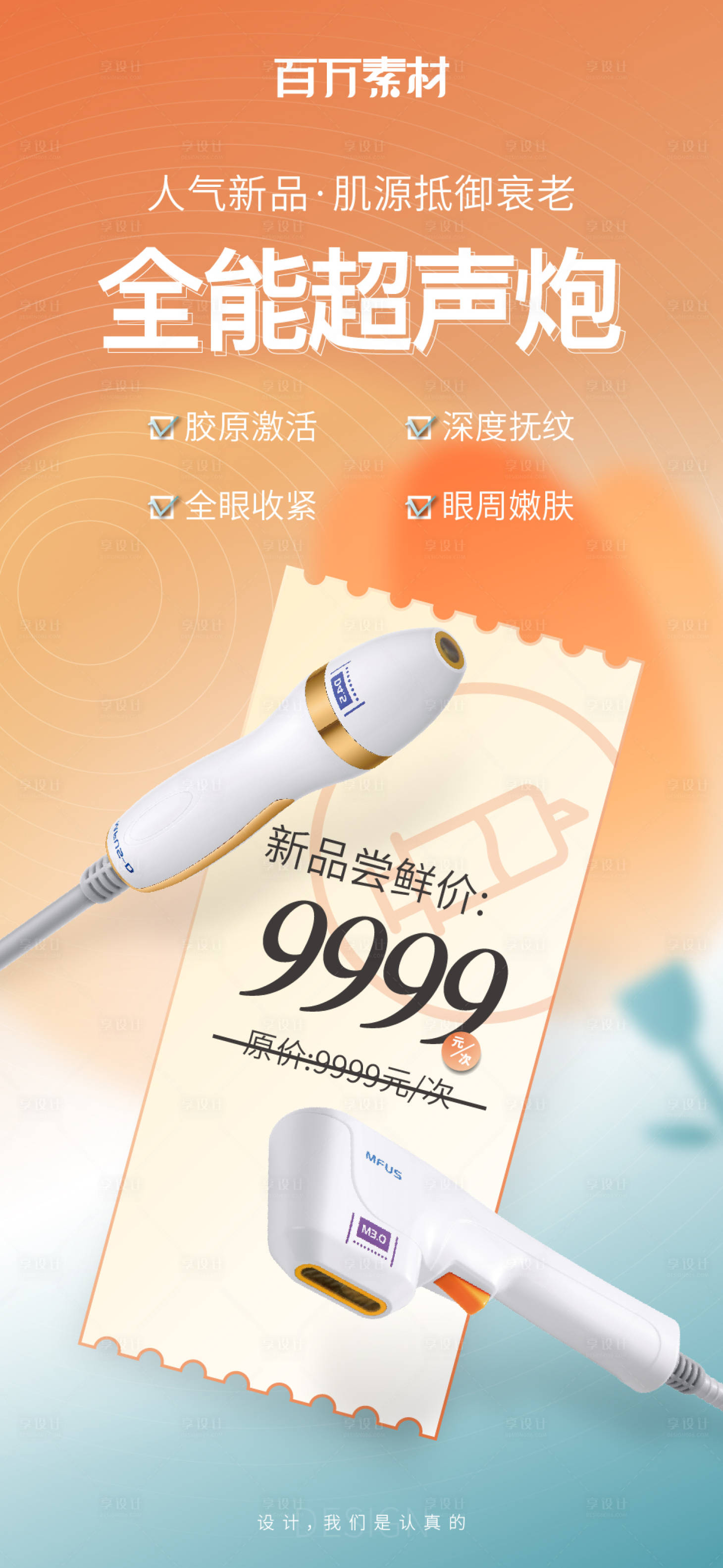 源文件下載【享設計】搜索編號：86890015949928694【超聲炮創(chuàng)意海報】