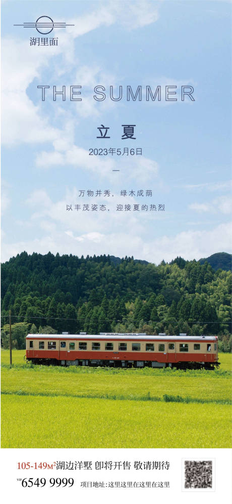 源文件下载【立夏海报】编号：20230411140611595