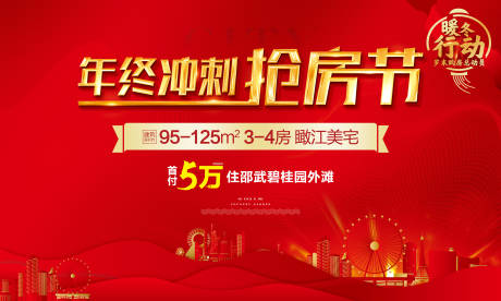 源文件下載【新年返鄉交付購房節活動背景板】編號：54280016369388320