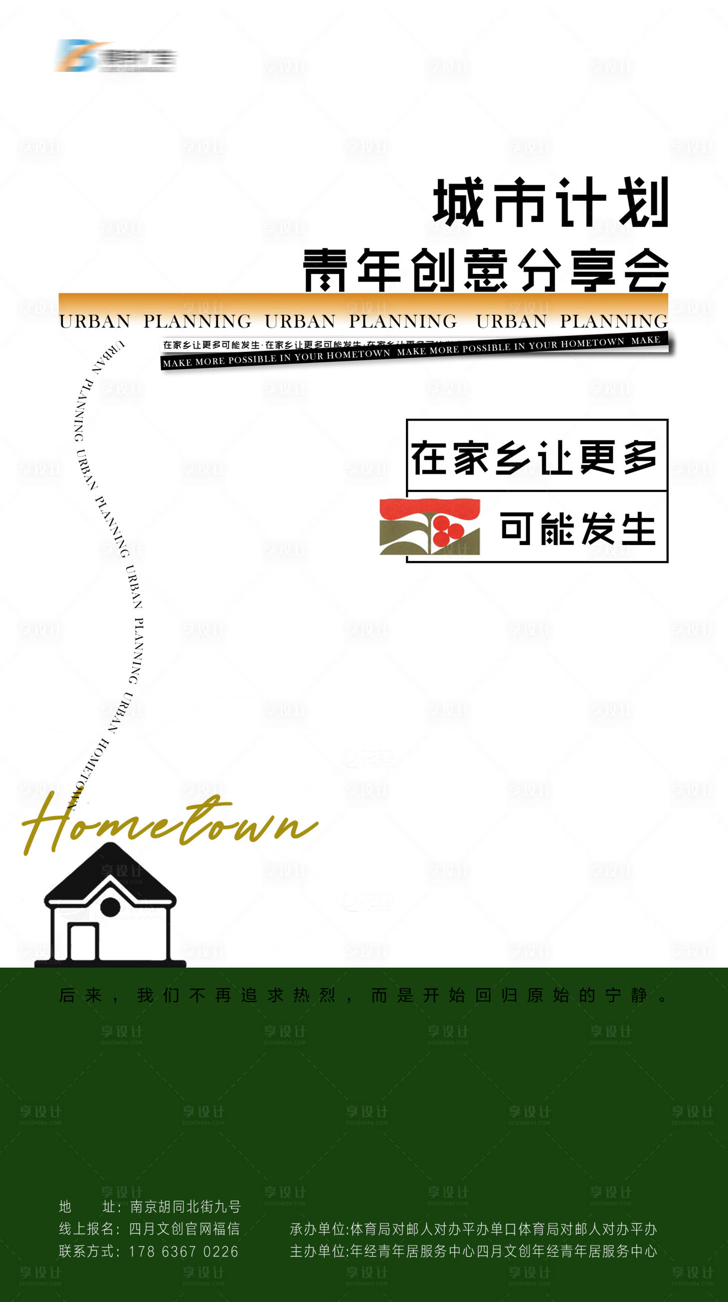源文件下載【享設(shè)計(jì)】搜索編號：89210015795879975【家鄉(xiāng)青年分享會海報(bào)】