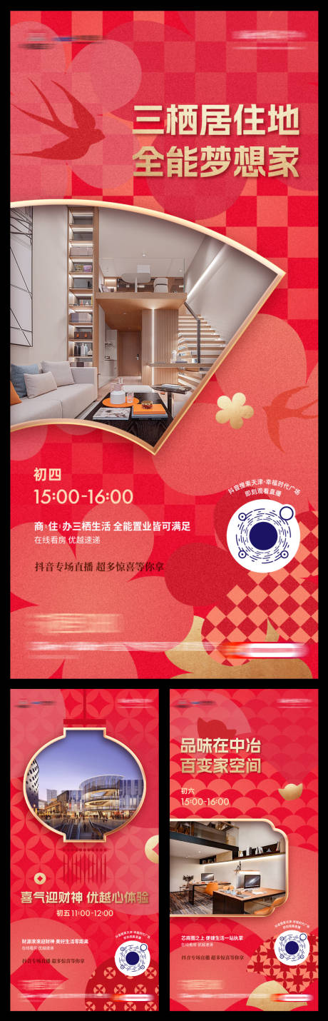 源文件下載【房地產直播系列海報】編號：38400016284759625