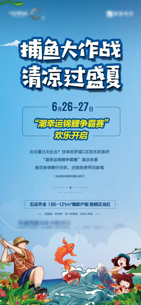 源文件下載【捕魚活動海報】編號：59280016140575594