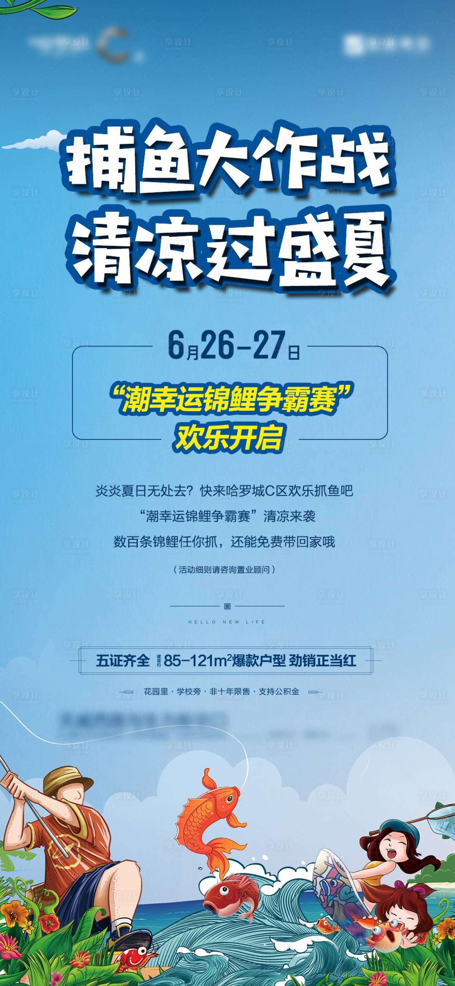 源文件下載【享設(shè)計】搜索編號：59280016140575594【捕魚活動海報】
