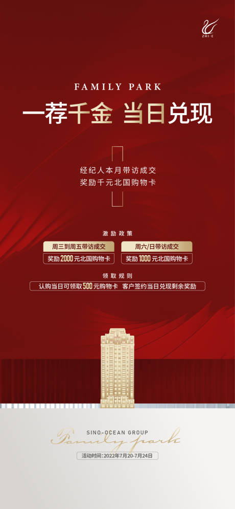 源文件下载【地产全民经纪人海报】编号：96710016258354102
