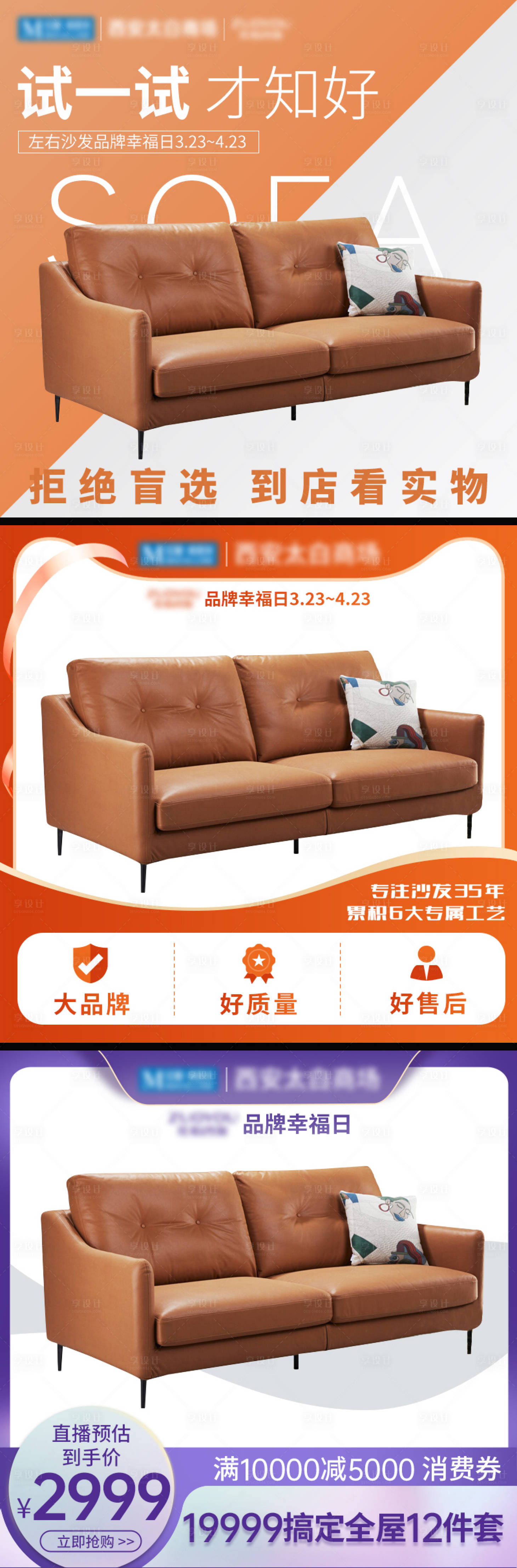 源文件下載【享設(shè)計】搜索編號：33780015964774425【沙發(fā)家具主圖】
