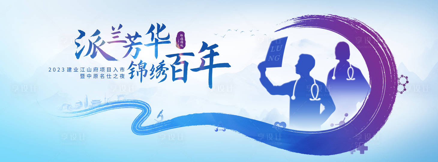 源文件下載【享設計】搜索編號：22680015991818422【醫療展板】
