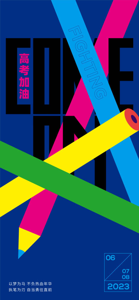 源文件下载【高考助力铅笔海报】编号：20230412223449601