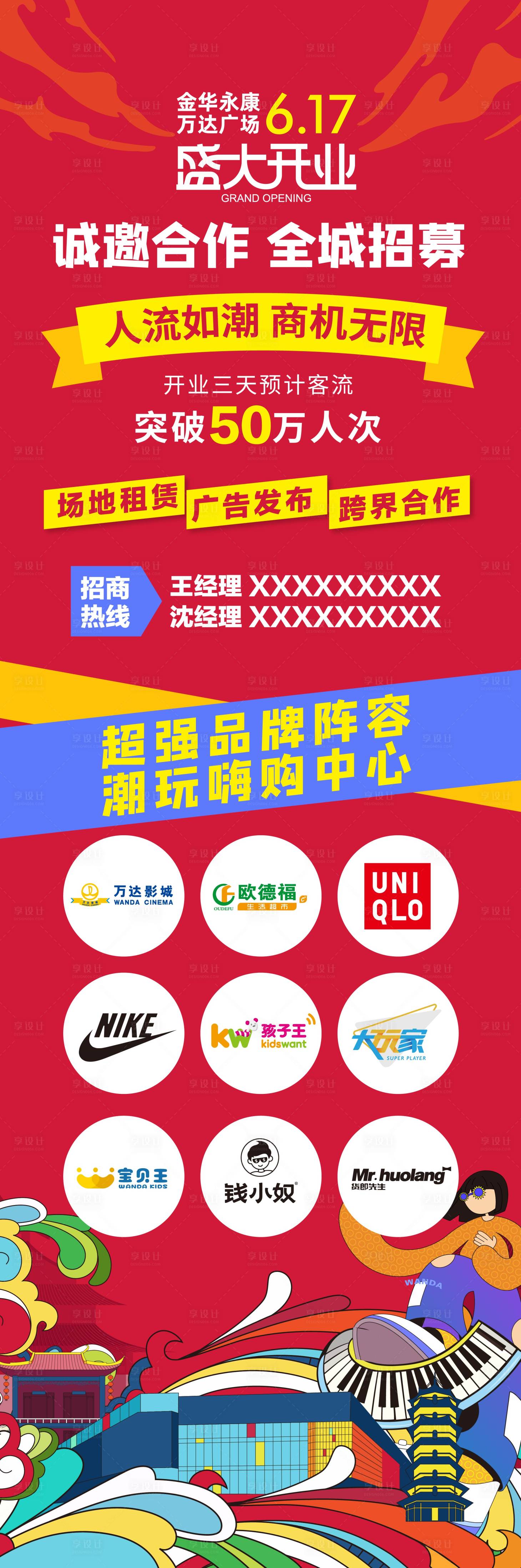 源文件下載【開業(yè)招募長圖海報】編號：75150016114773457