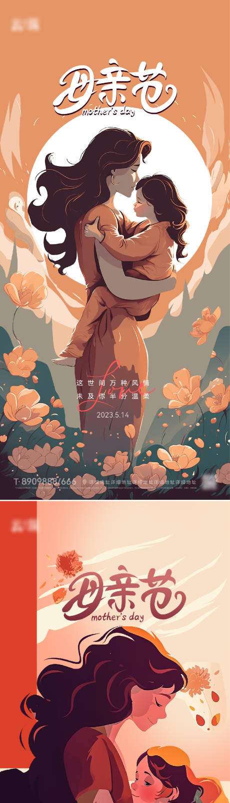 源文件下载【享设计】搜索编号：61420016384753260【母亲节海报】