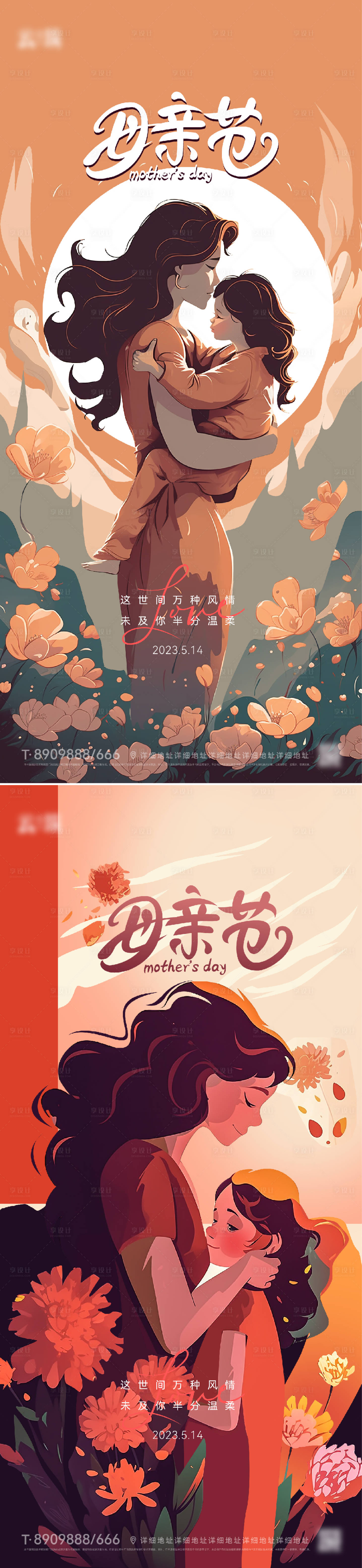 源文件下載【享設計】搜索編號：61420016384753260【母親節海報】