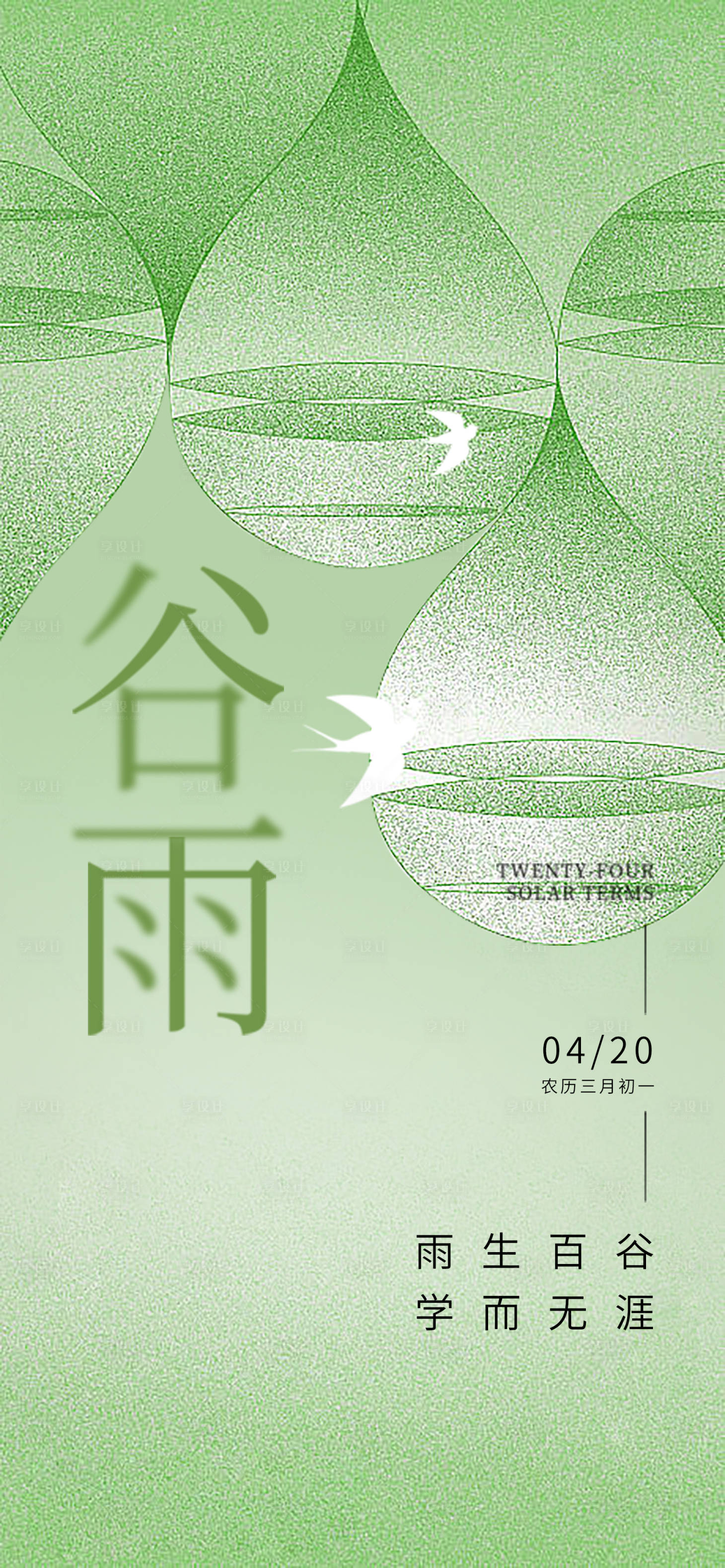 源文件下载【谷雨节气海报】编号：21150016103666384