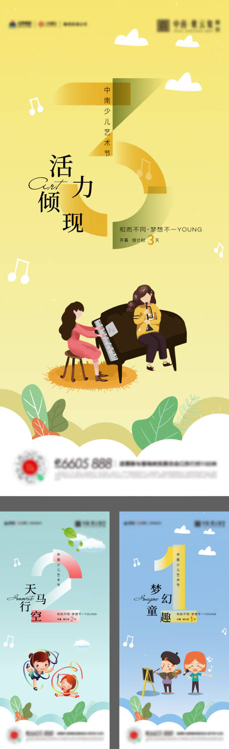 源文件下載【少兒藝術節倒計時系列】編號：79500015822563037
