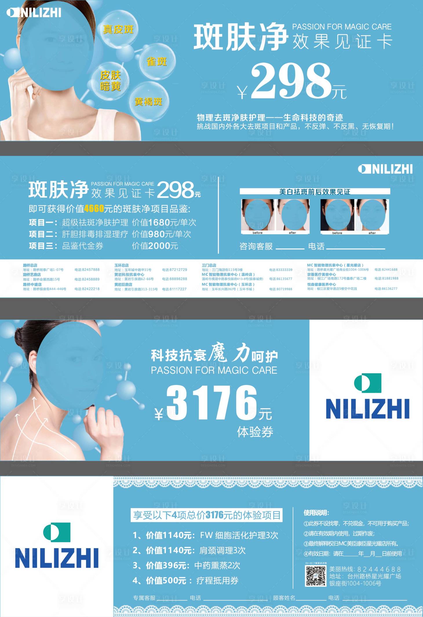 源文件下載【享設(shè)計】搜索編號：60630015775779111【醫(yī)美體驗券】