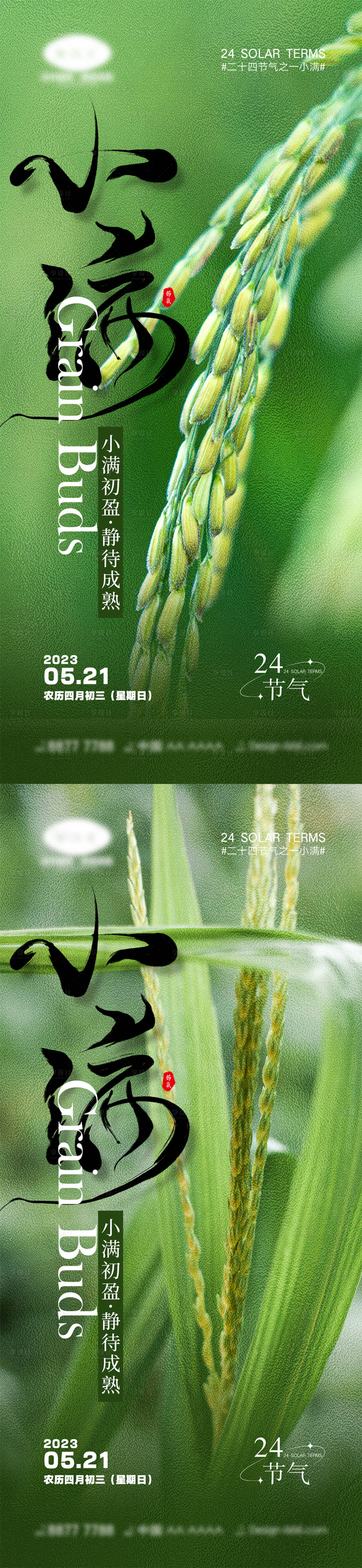 源文件下载【享设计】搜索编号：48770016037525843【小满节气海报】