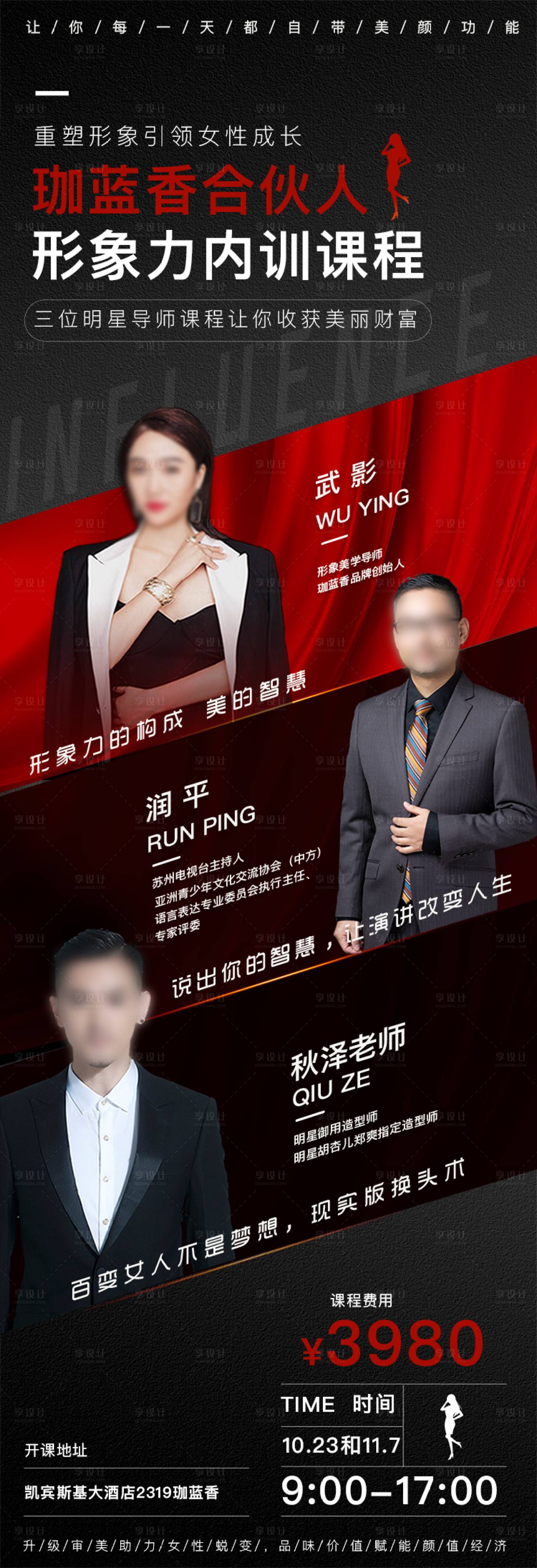 源文件下載【享設(shè)計】搜索編號：64080016004994841【人物形象長圖】