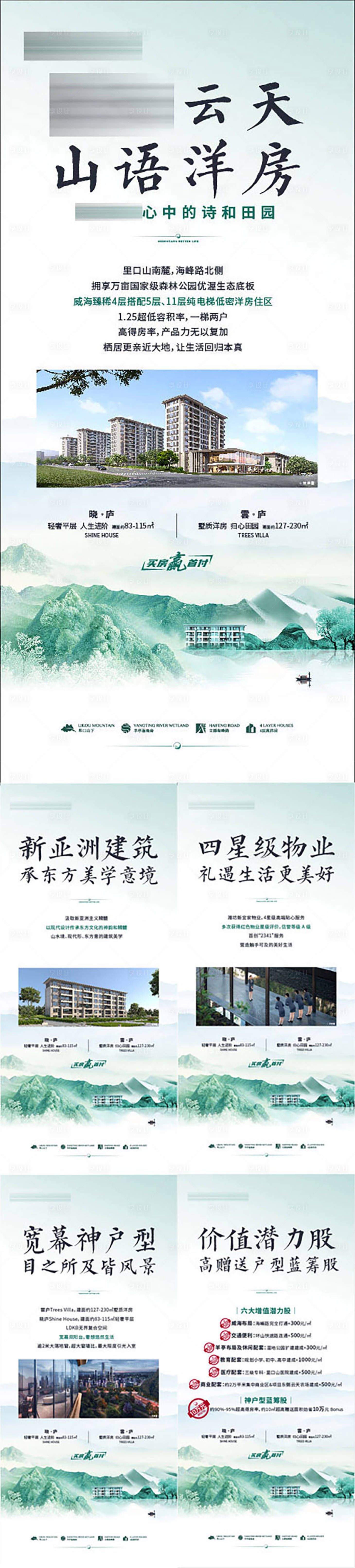 源文件下载【地产洋房价值点系列海报】编号：55310015892961527