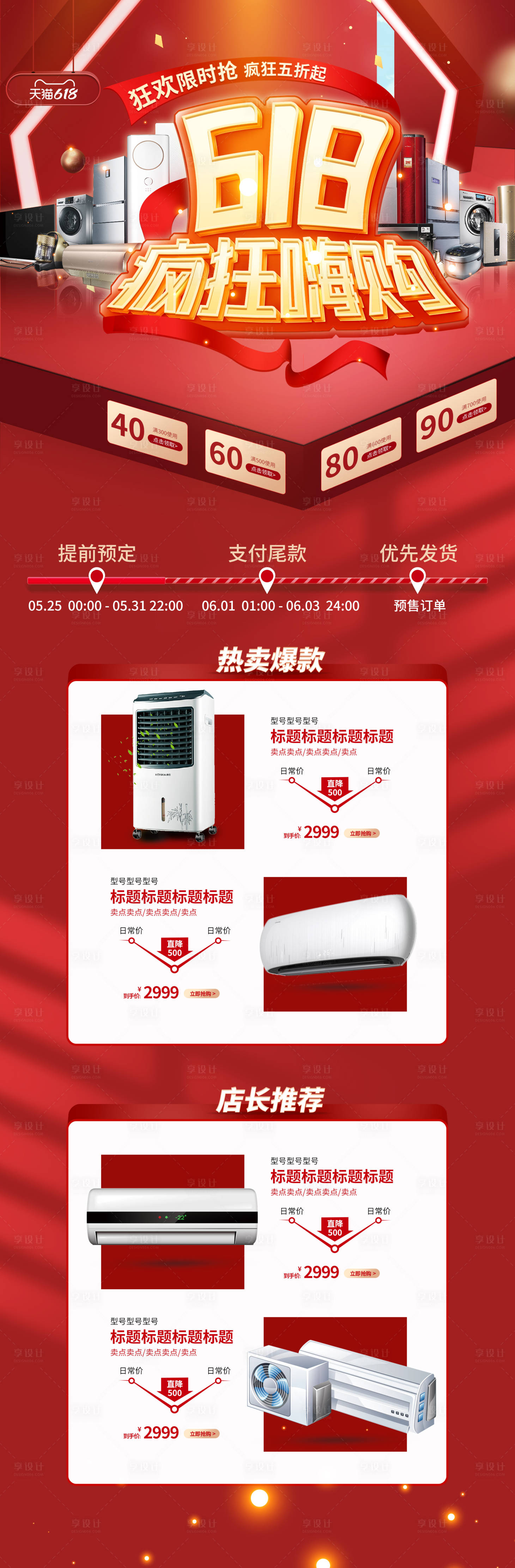 源文件下载【618促销详情页】编号：10460015990529268