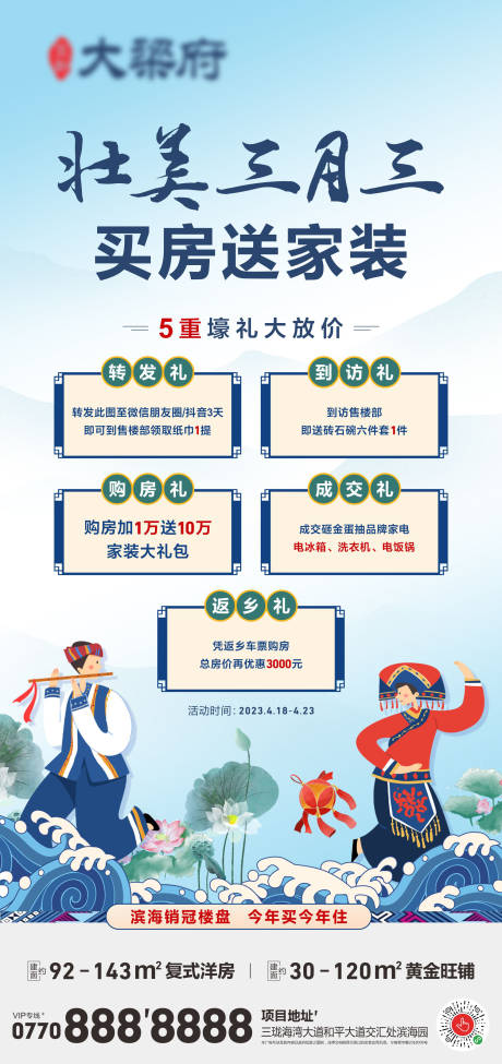 源文件下载【三月三】编号：74080016136992104